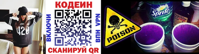 Codein напиток Lean (лин)  Заволжск 